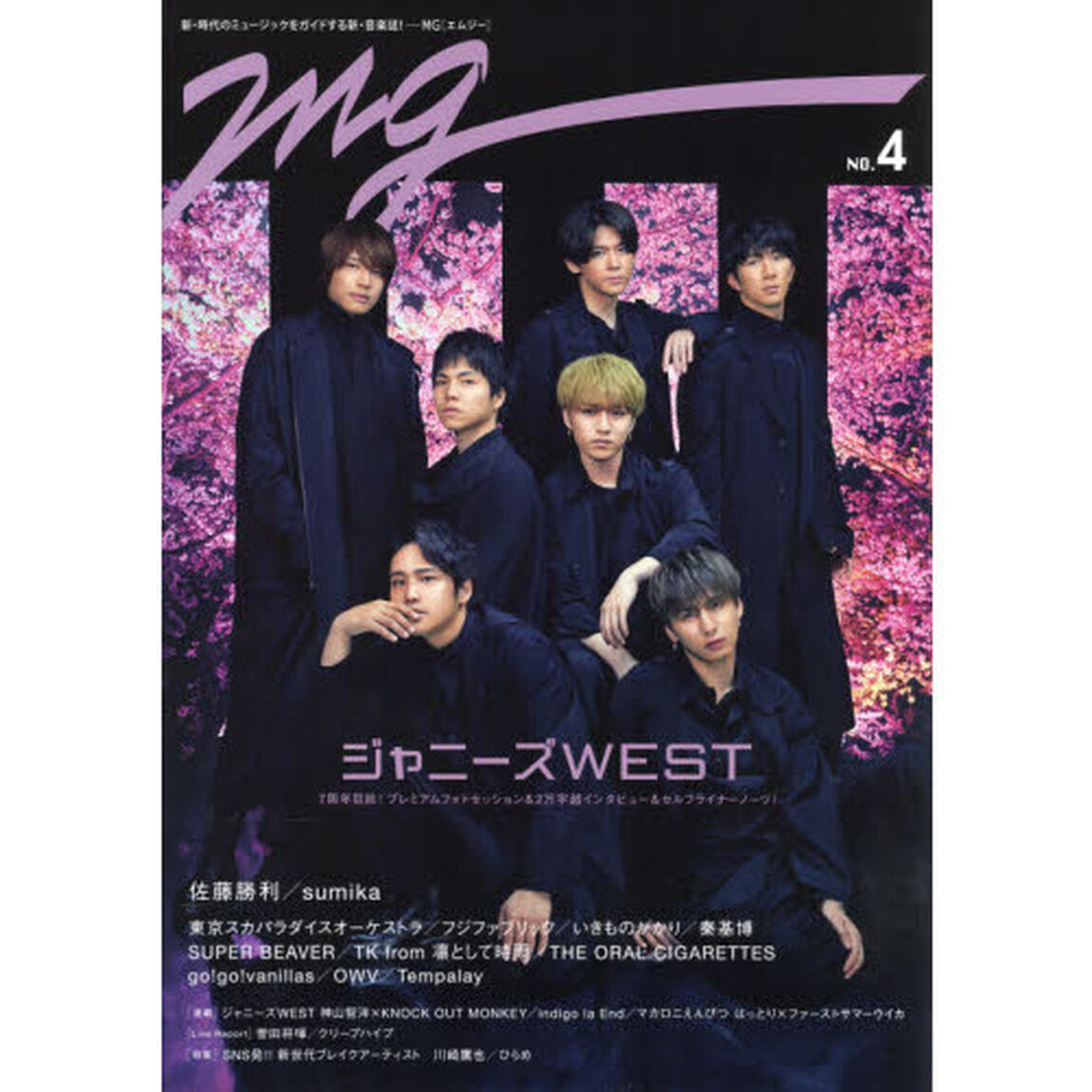 MG(NO.4)「ジャニーズＷＥＳＴ　７周年目前！プレミアムフォトセッション＆２万字超インタビュー＆セルフライナーノーツ！」