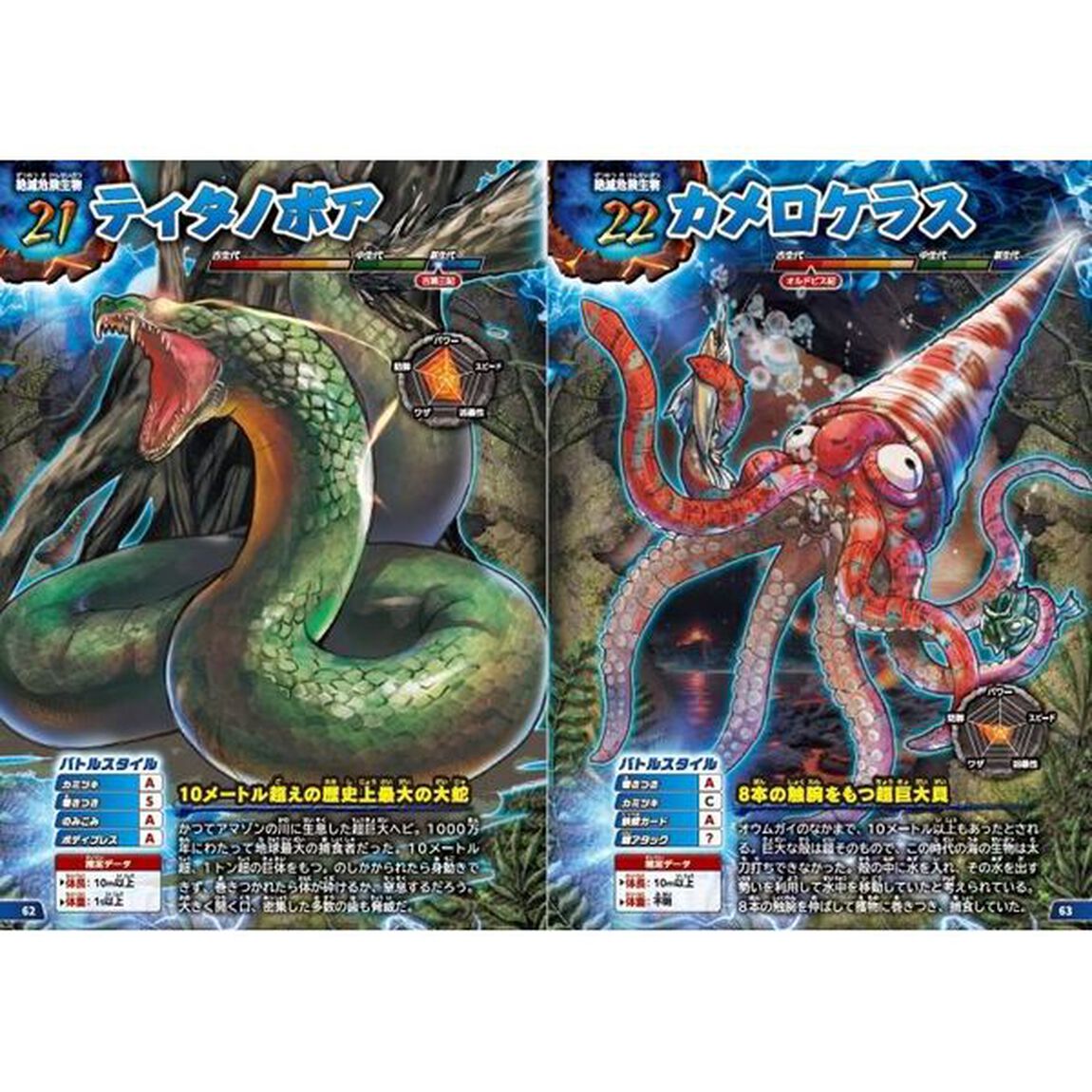 頂上決戦！絶滅危険生物最強王決定戦