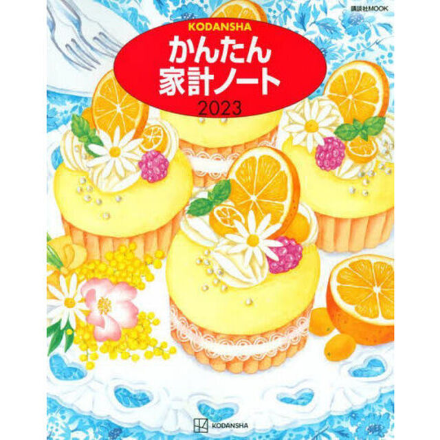 &rsquo;２３　かんたん家計ノート