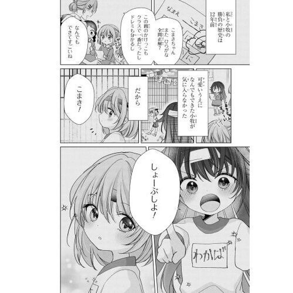 性悪天才幼馴染との勝負に負けて初体験を全部奪われる話　１