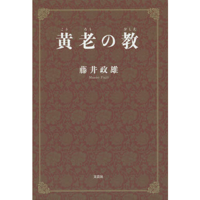 黄老の教