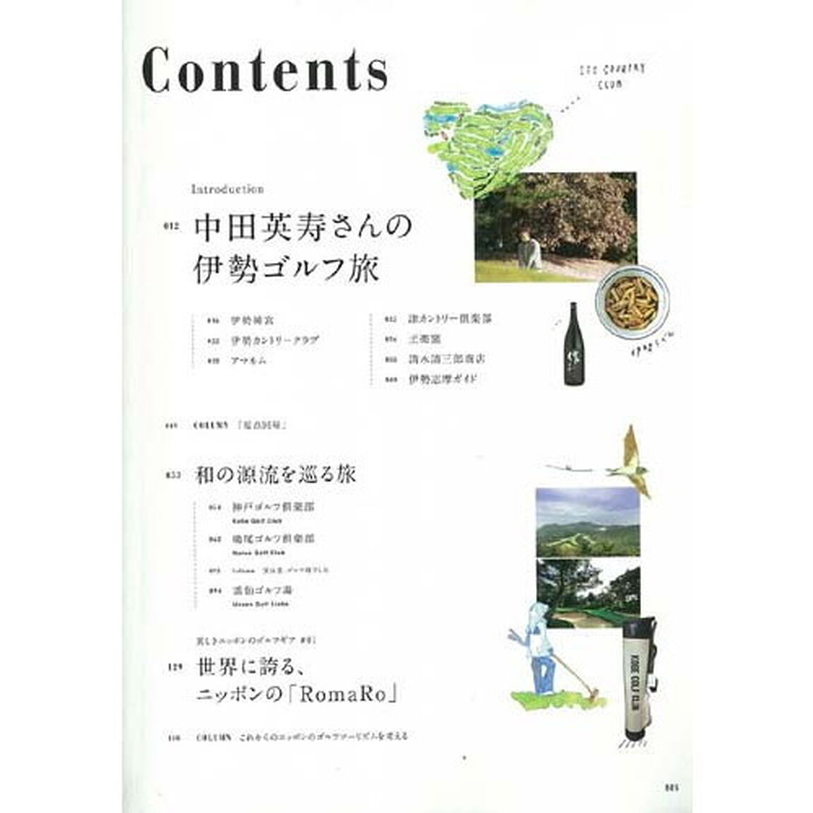 世界に誇るニッポンのゴルフツーリズム　伊勢ＣＣ／津ＣＣ／神戸ＧＣ／鳴尾ＧＣ／雲仙ゴルフ場
