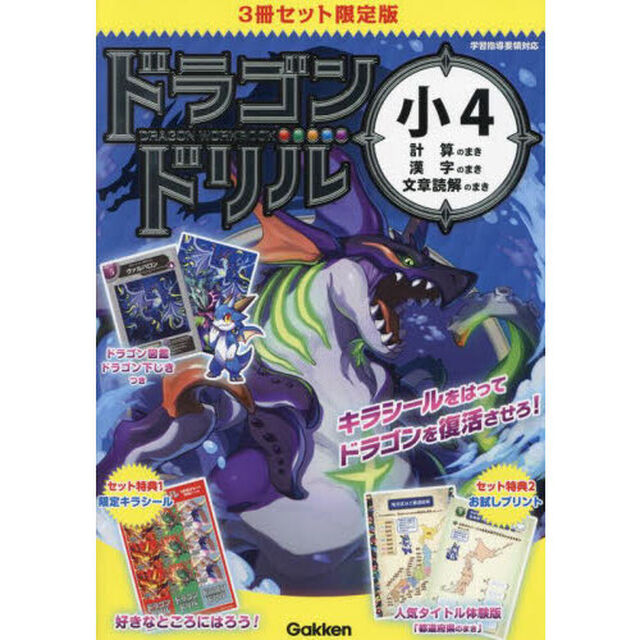 ドラゴンドリル小４　限定版　３巻セット