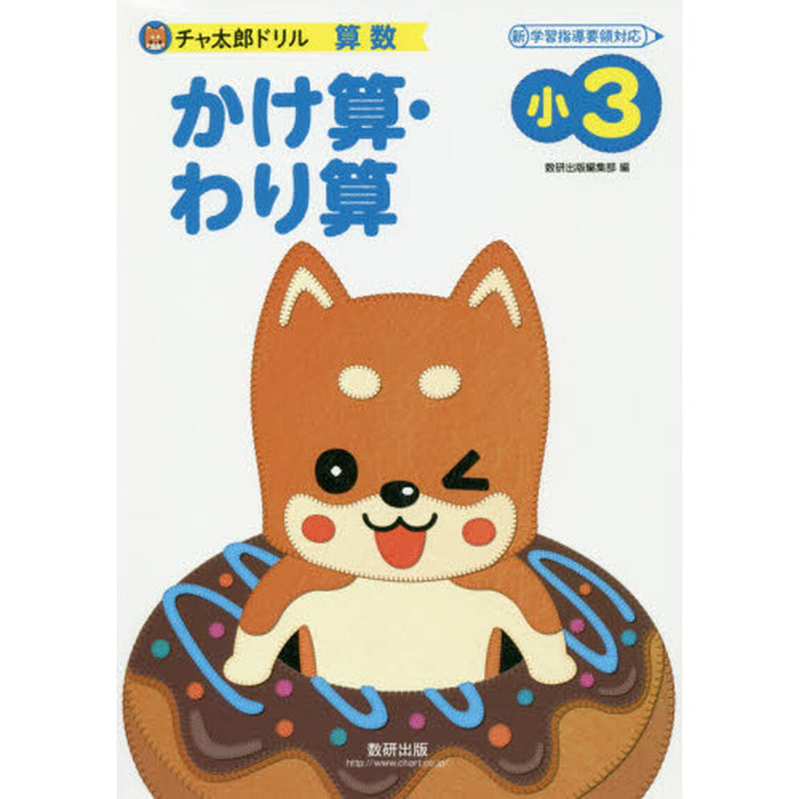 小３かけ算・わり算