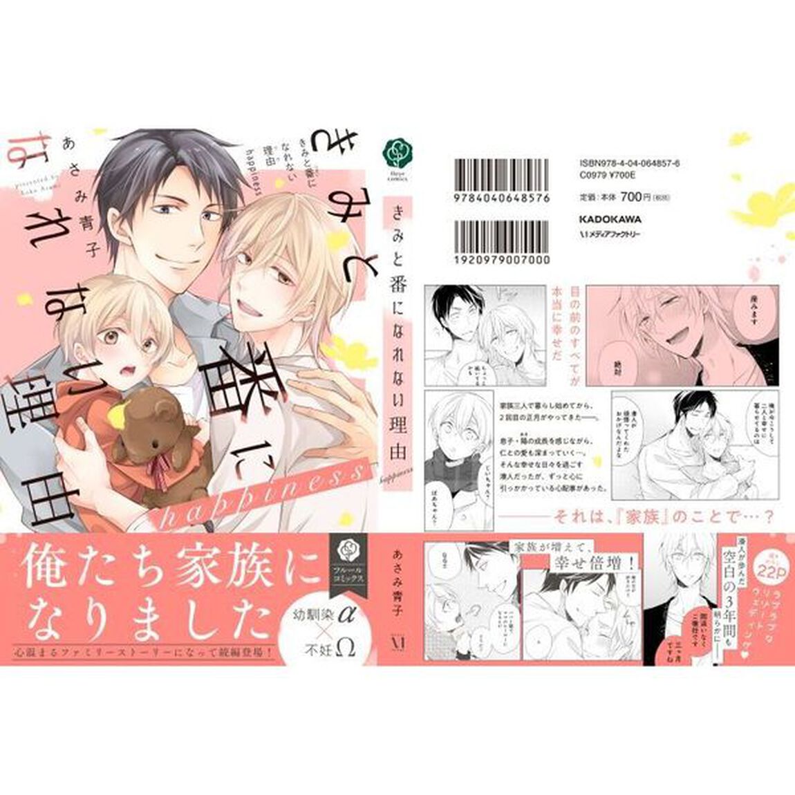 きみと番になれない理由（わけ）ｈａｐｐｉｎｅｓｓ