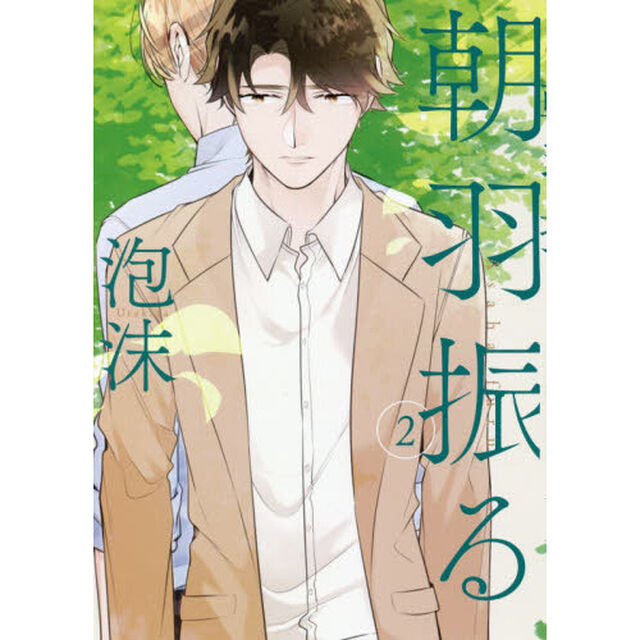 朝羽振る　２