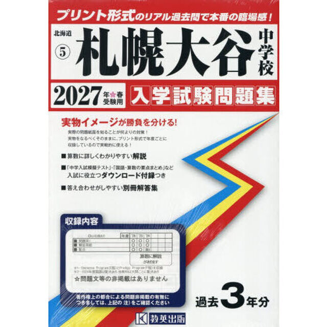 &rsquo;２７　札幌大谷中学校