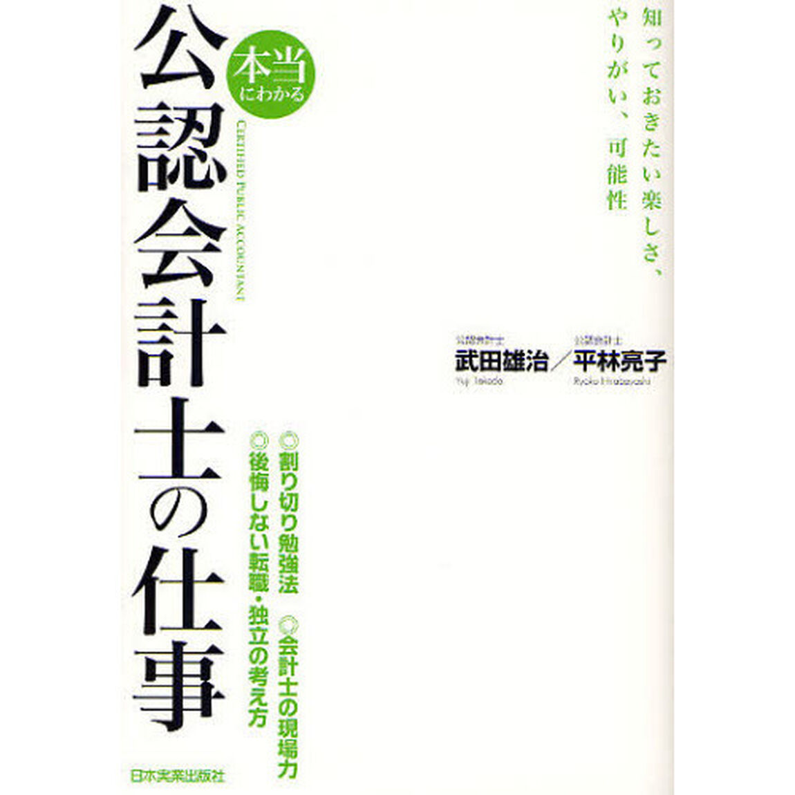 本当にわかる公認会計士の仕事