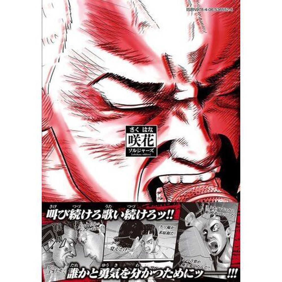 咲花ソルジャーズ　２