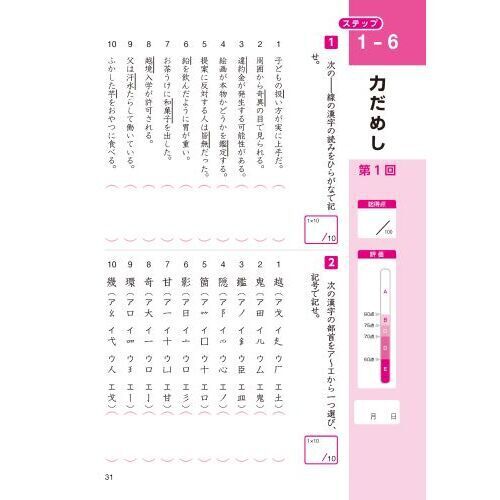 漢検4級漢字学習ステップ - 通販｜セブンネットショッピング