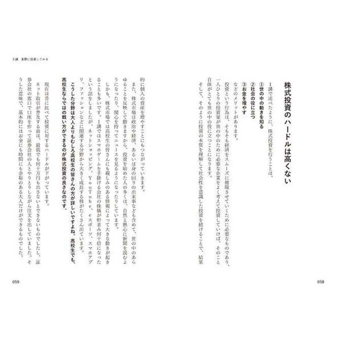 村上世彰、高校生に投資を教える。