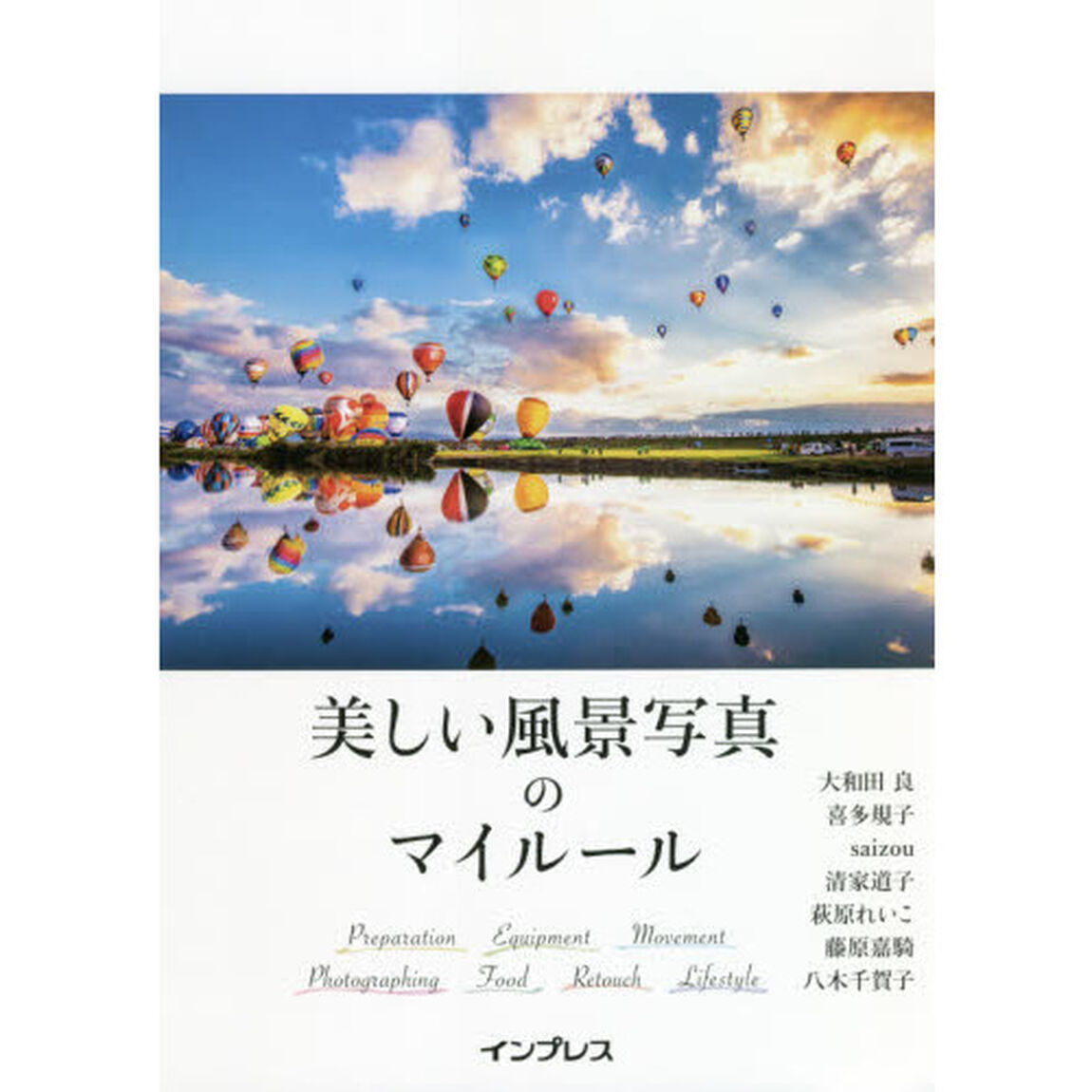 美しい風景写真のマイルール