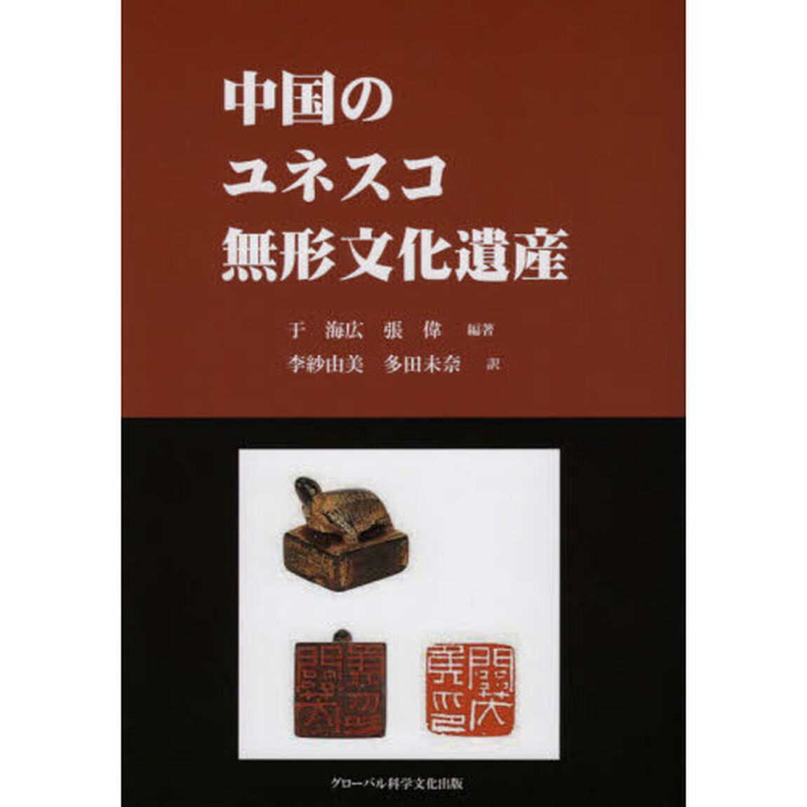 中国のユネスコ無形文化遺産