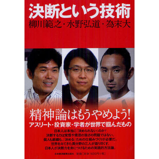 決断という技術