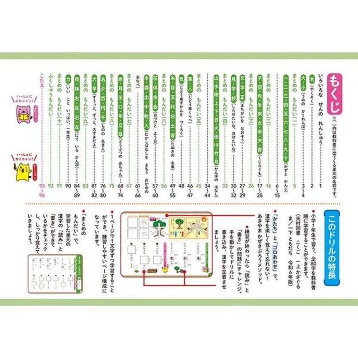１日１０分でおぼえる漢字ドリル小学１年生