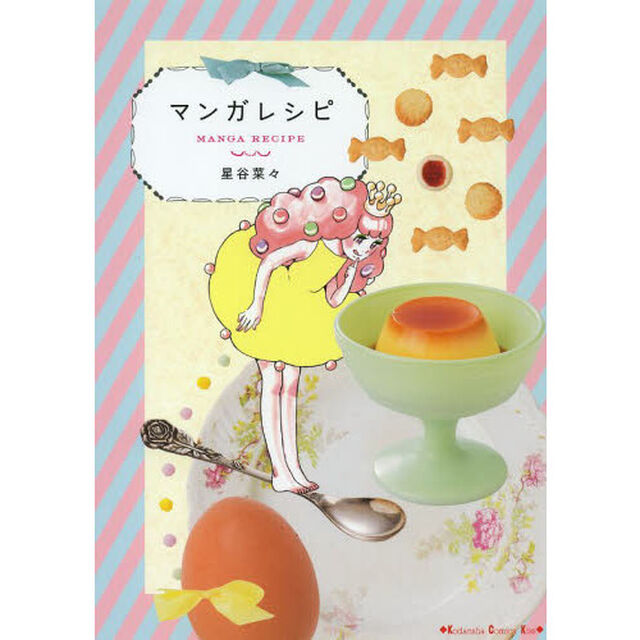 マンガレシピ