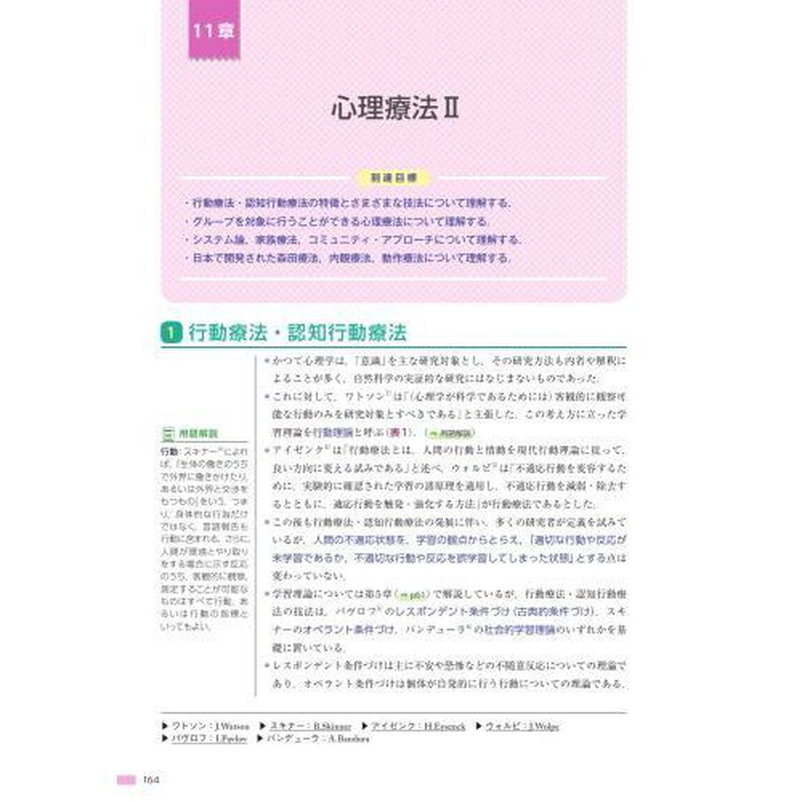 臨床心理学