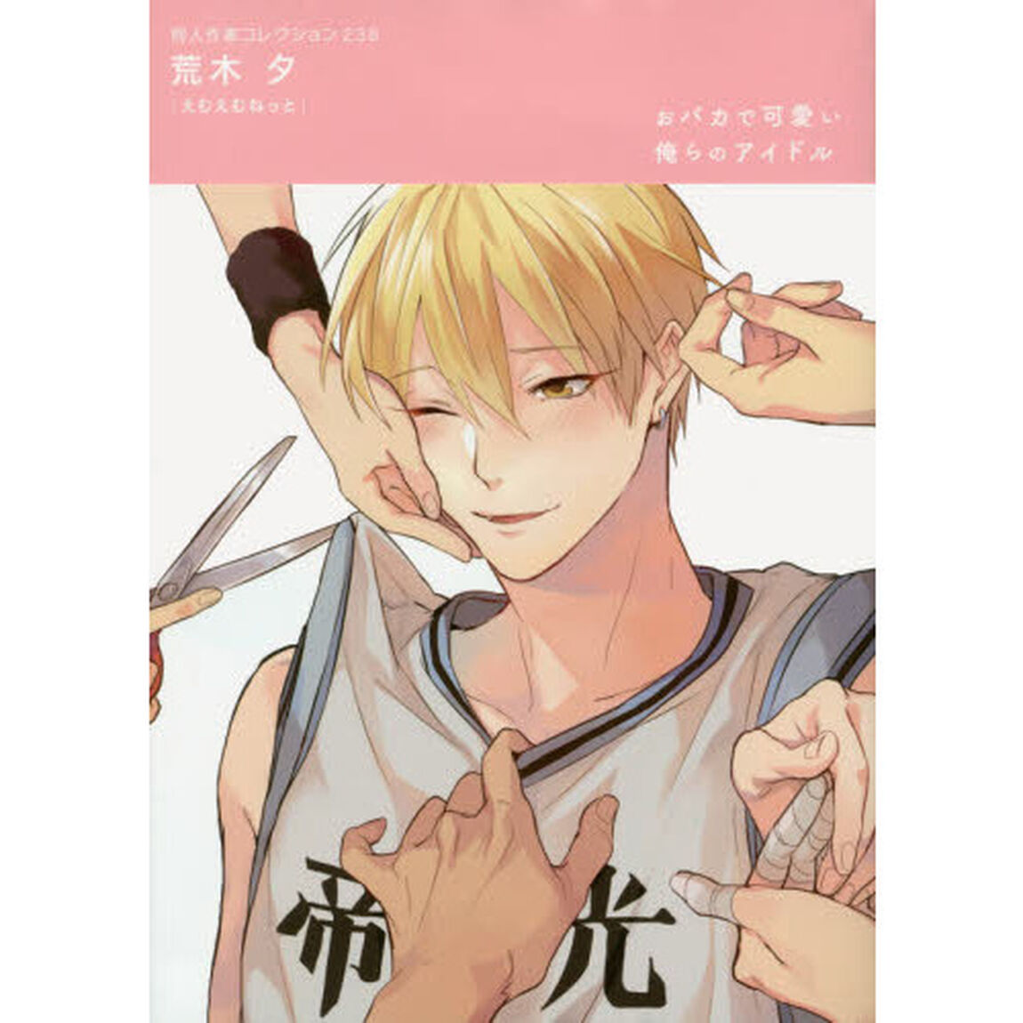 荒木夕