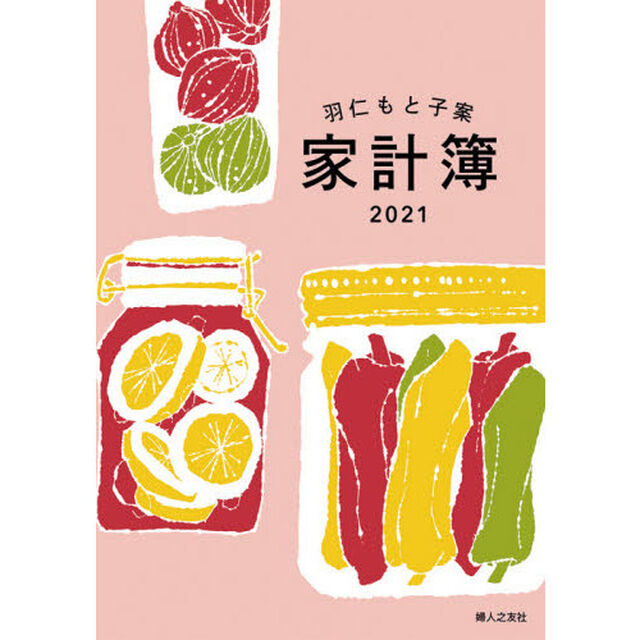 羽仁もと子案　家計簿　カバー付き