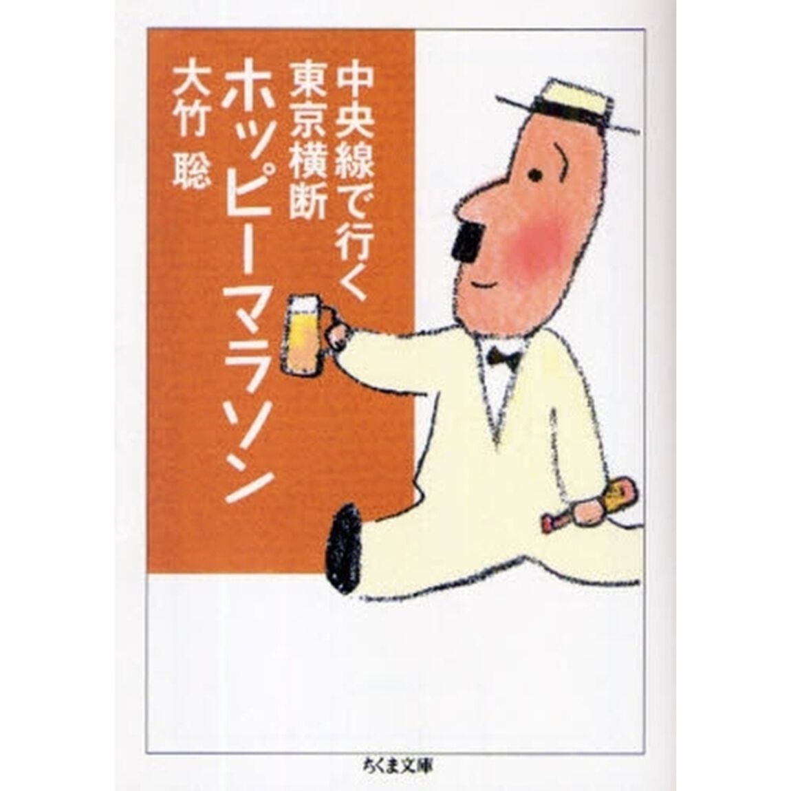 中央線で行く東京横断ホッピーマラソン