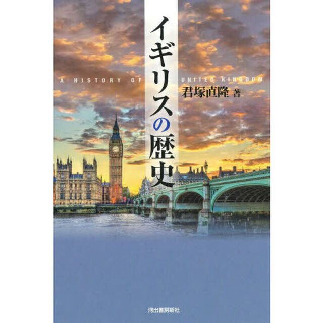イギリスの歴史