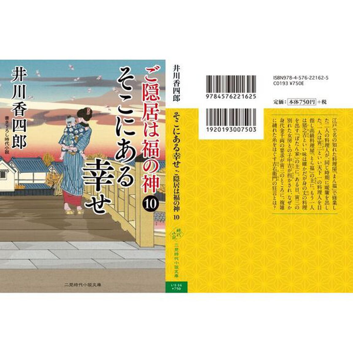 ご隠居は福の神　１０「そこにある幸せ」