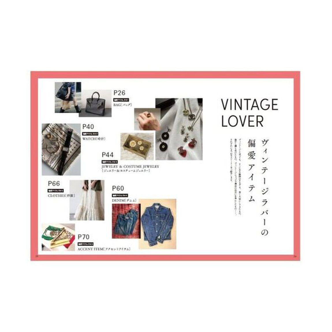 ＬＯＶＥ！ＶＩＮＴＡＧＥ
