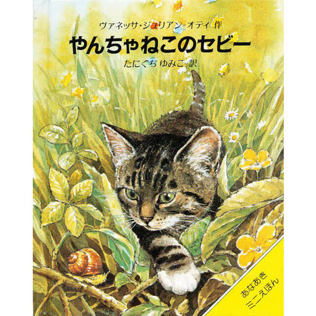 やんちゃねこのセビー