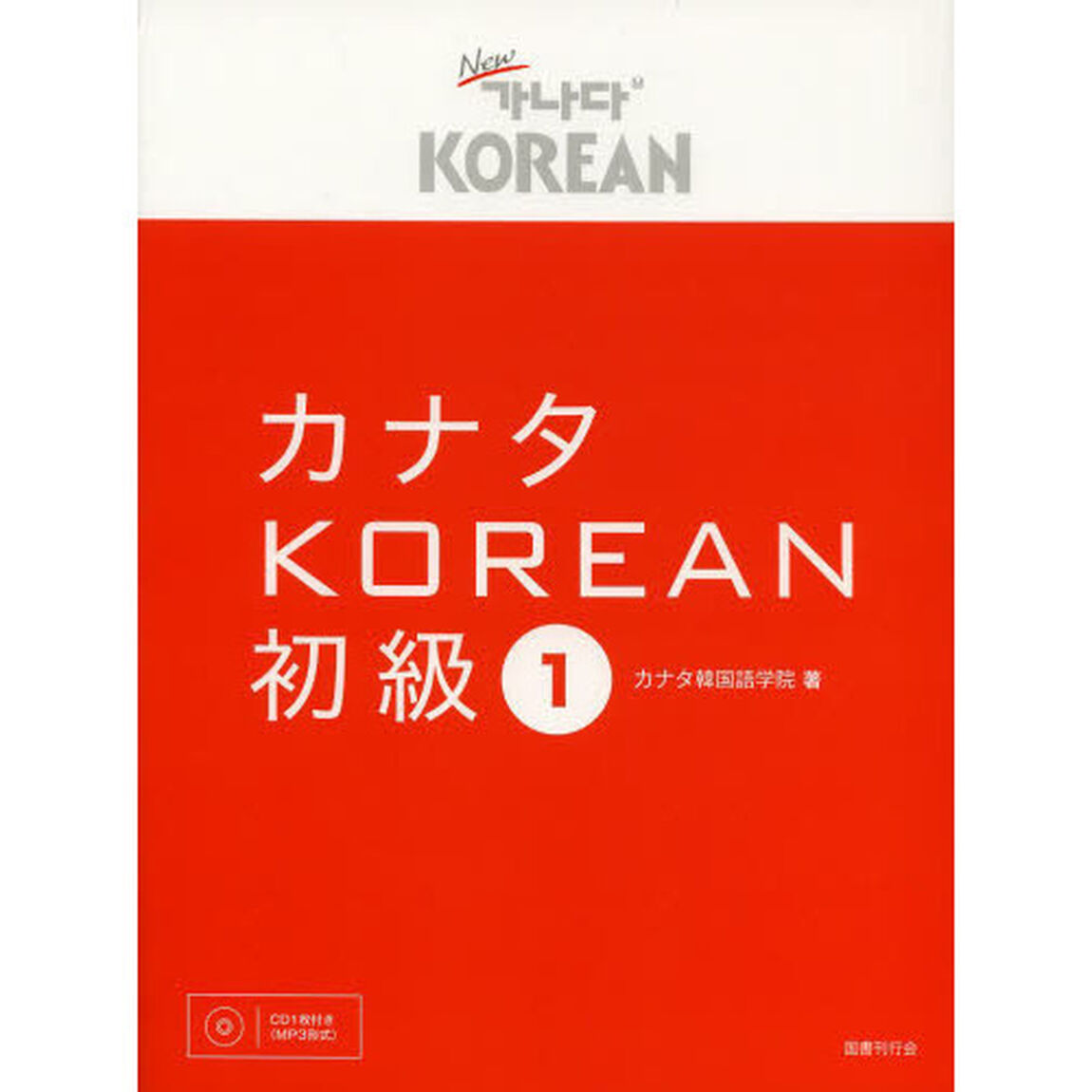 カナタKOREAN 初級1