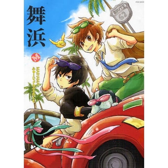 舞浜