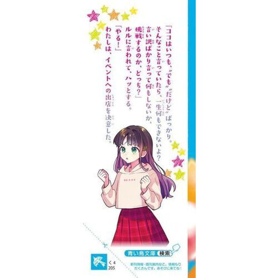 星カフェ　〔５〕「変わる勇気」