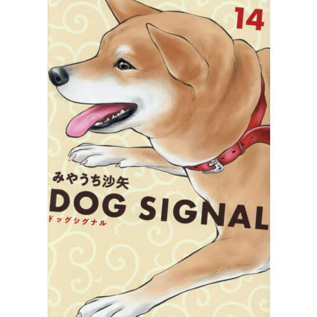 DOG SIGNAL 14