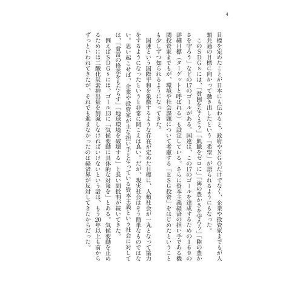 データでわかる 2030年 地球のすがた (日経プレミアシリーズ)