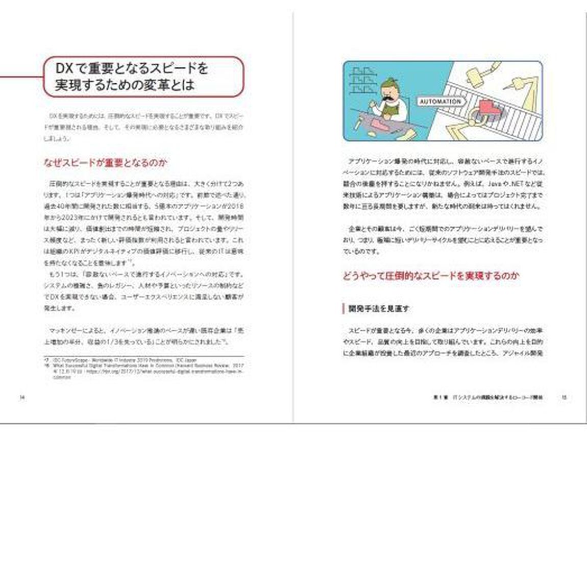 ローコード革命