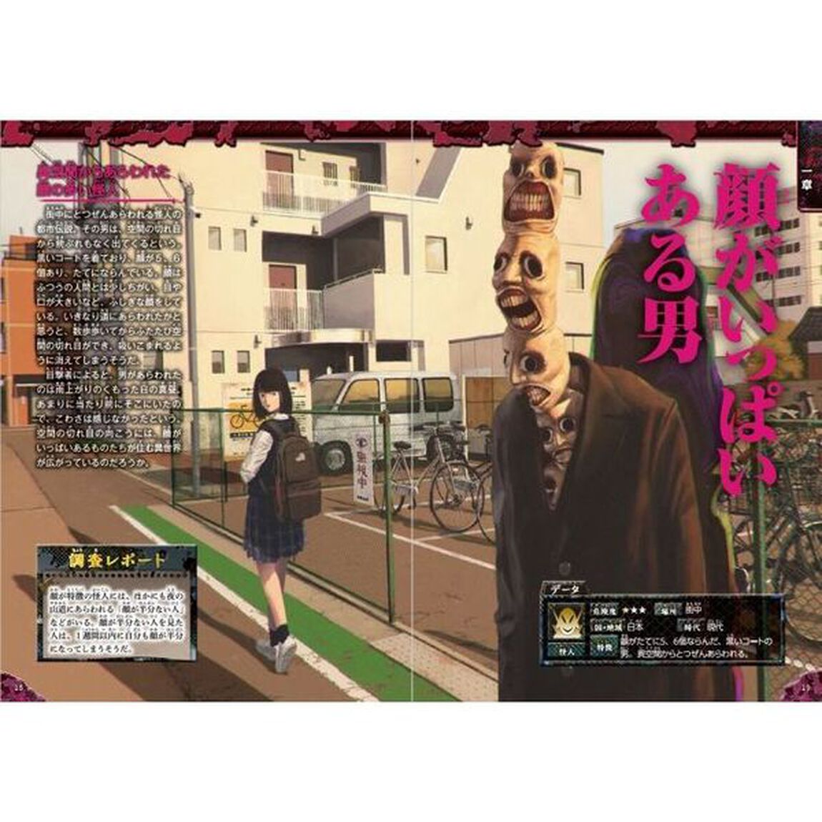 大迫力！戦慄の都市伝説大百科