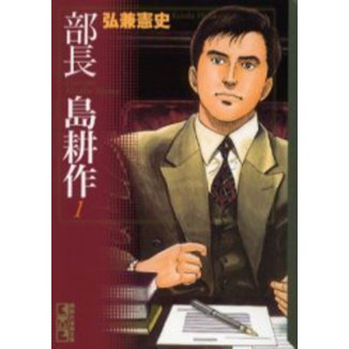 部長島耕作　全巻セット　（全7巻）