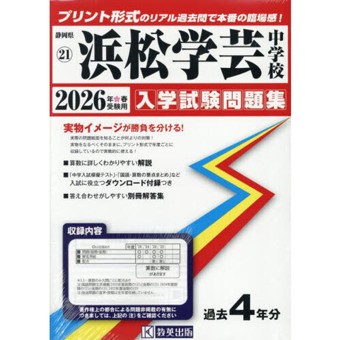 &rsquo;２６　浜松学芸中学校