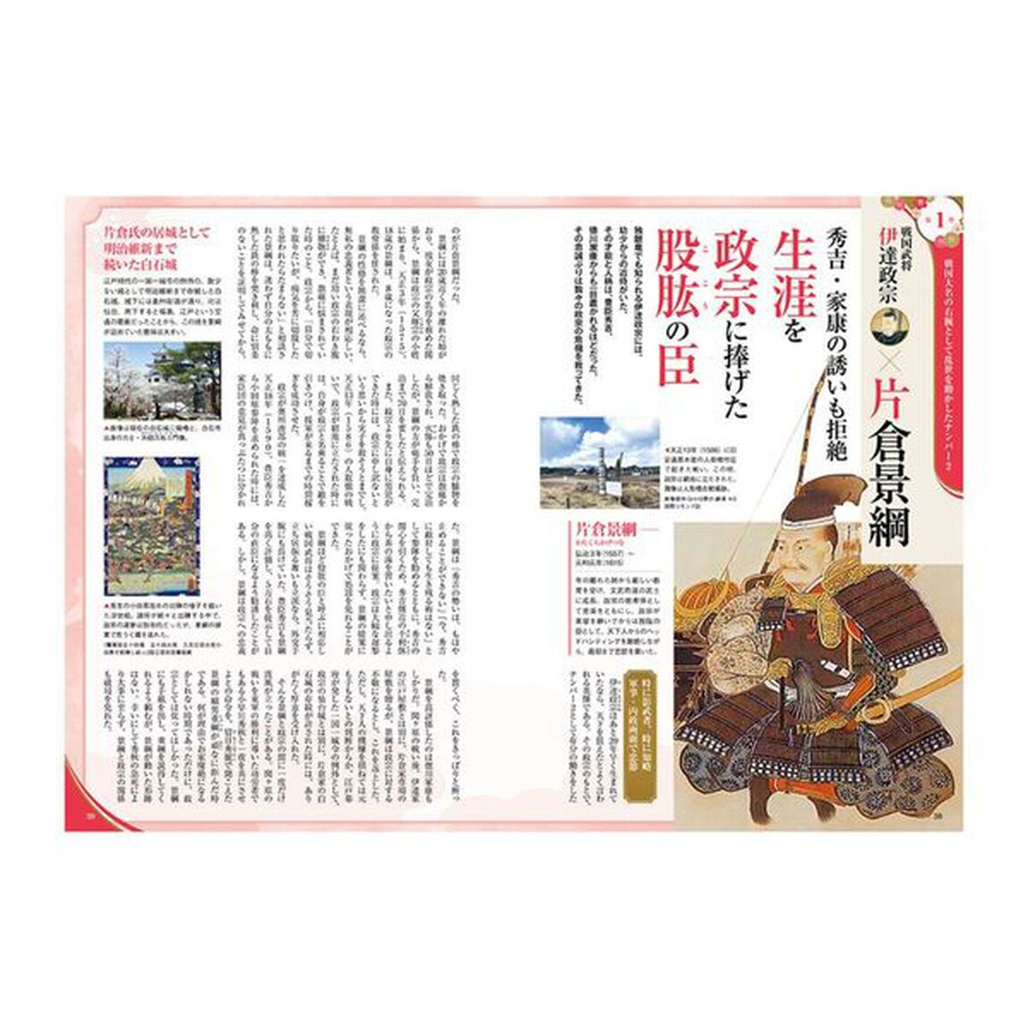 ナンバー２で読み解く日本史