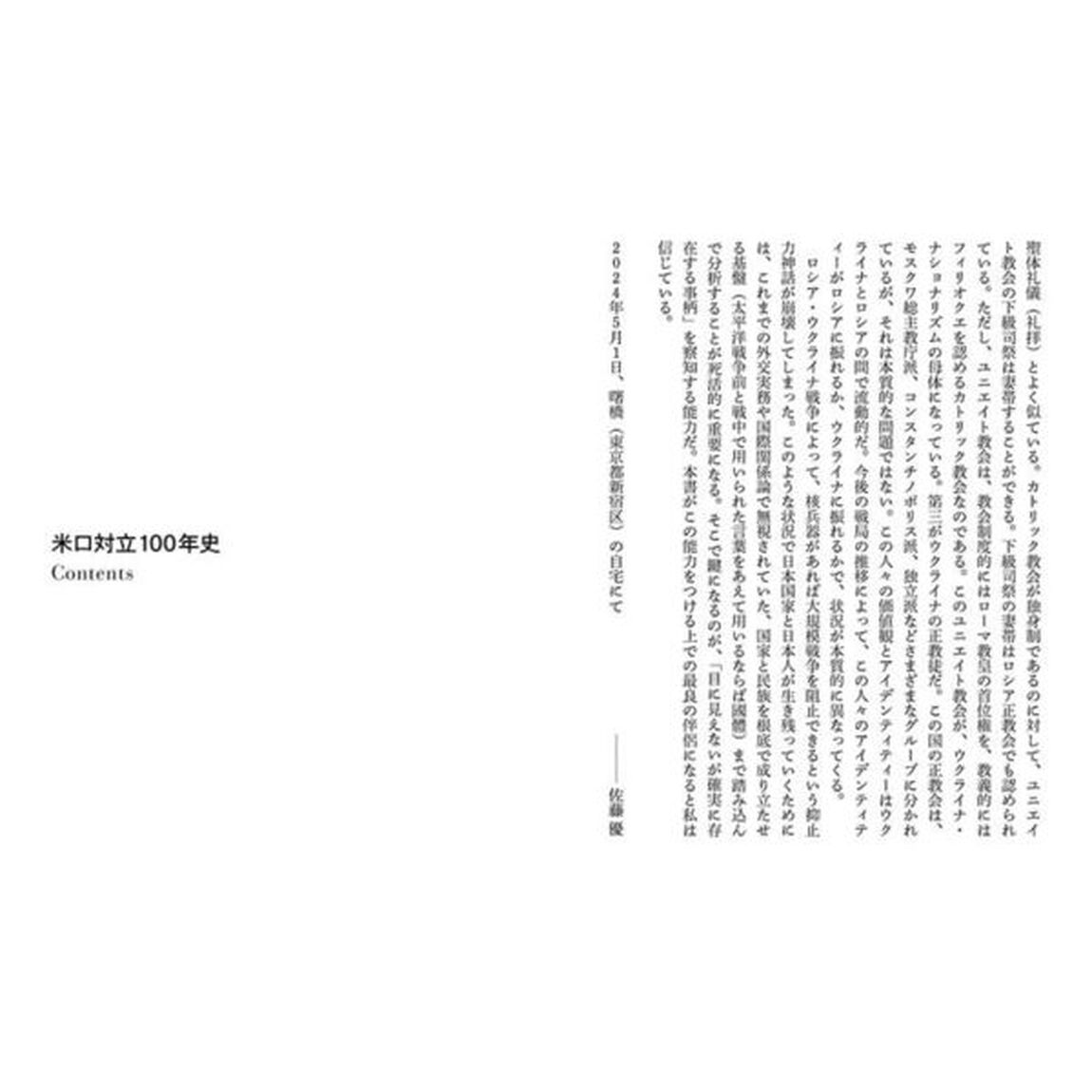 米ロ対立１００年史