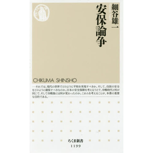 安保論争