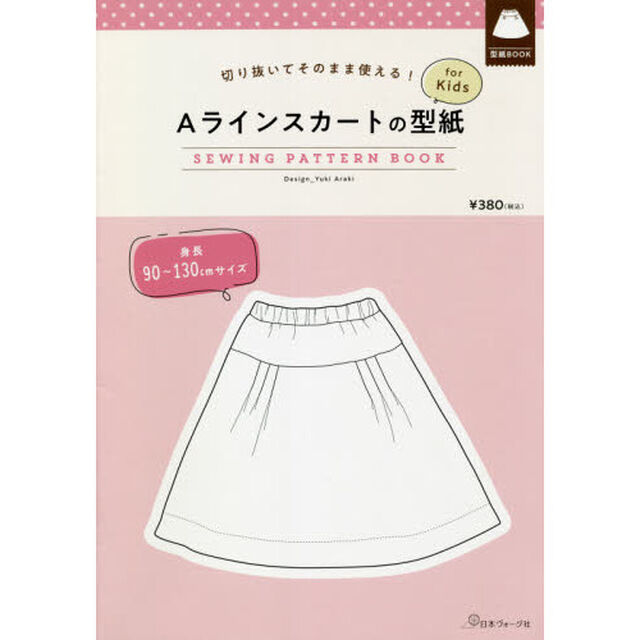 Ａラインスカートの型紙ｆｏｒＫｉｄｓ