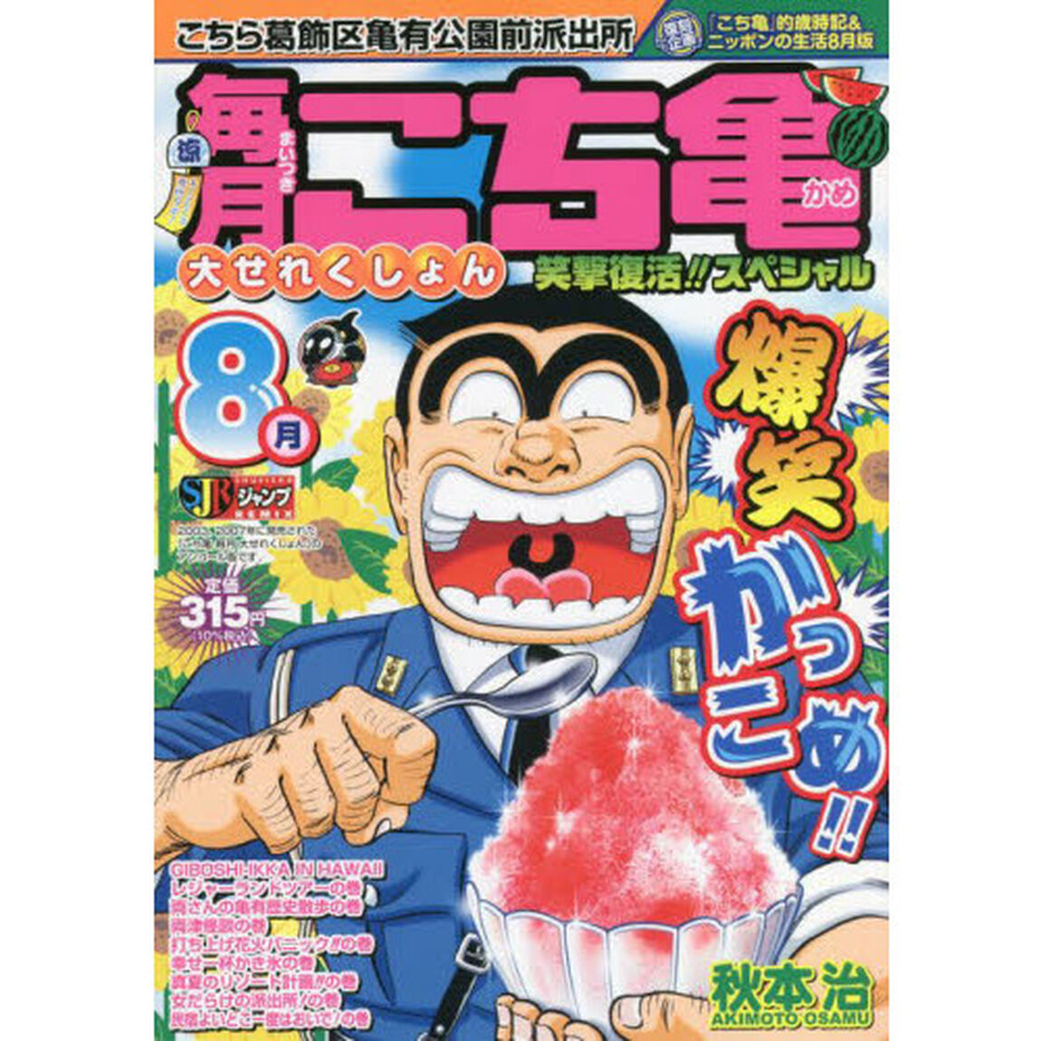 こち亀　毎月大せれくしょん　８月