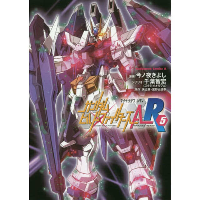 ガンダムビルドファイターズＡＲ（アメイジングレディ）　５