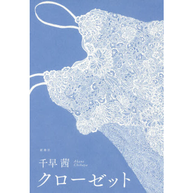 クローゼット