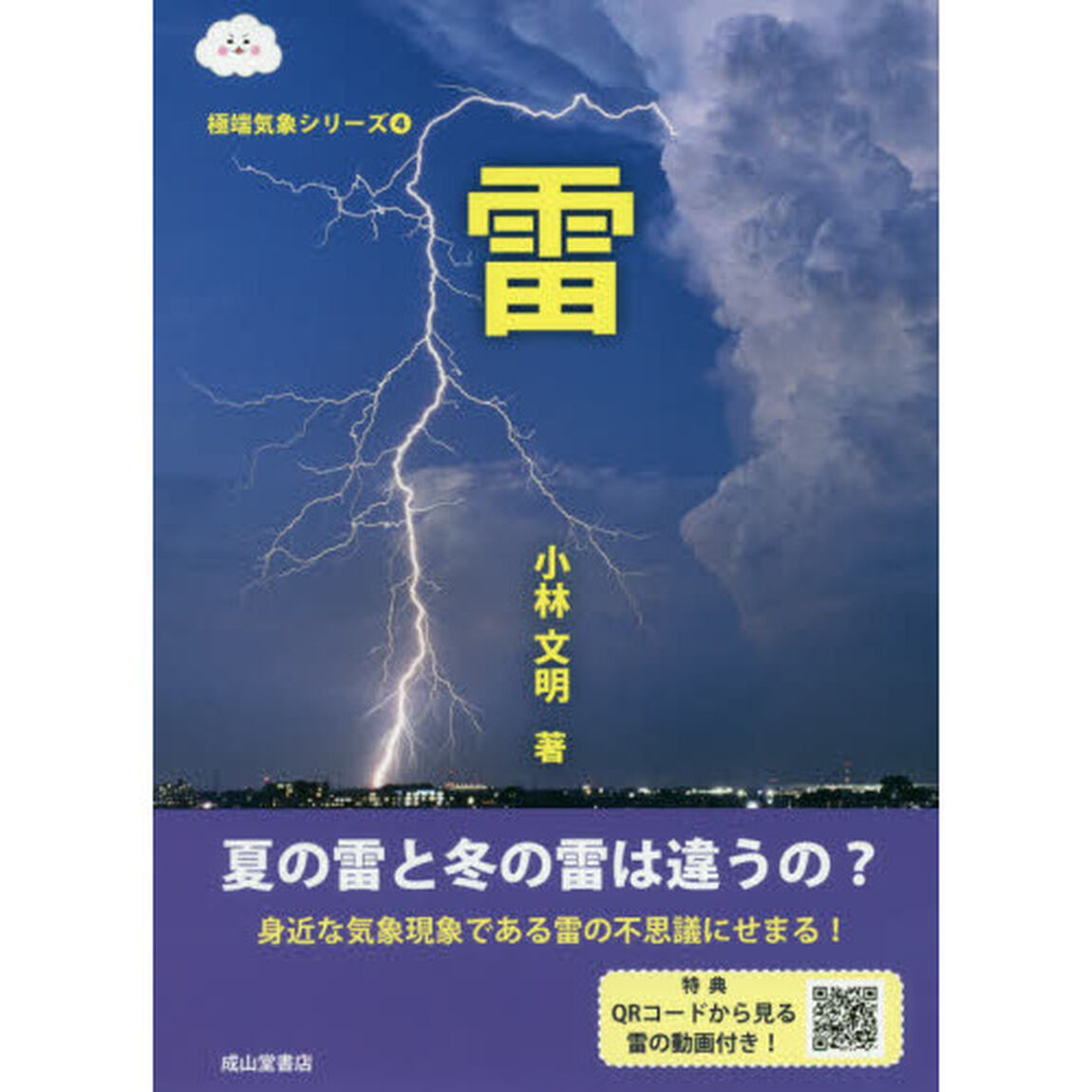 雷