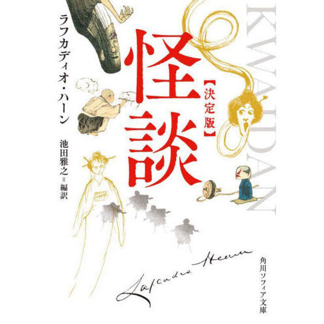 怪談「決定版」