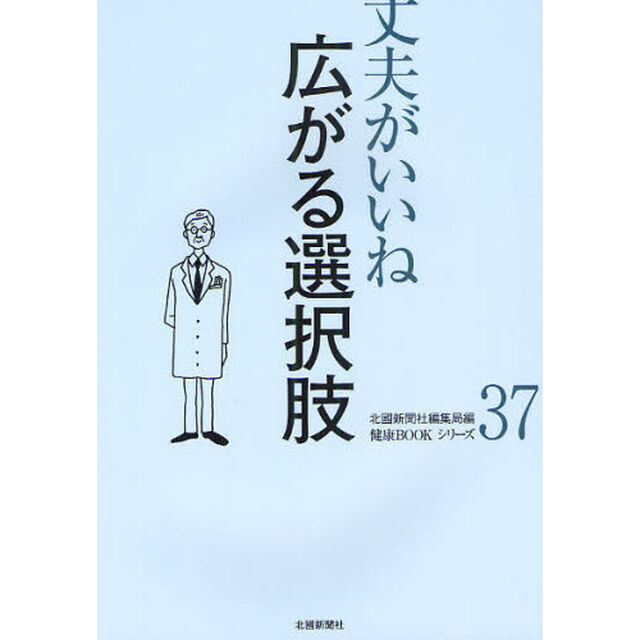 広がる選択肢