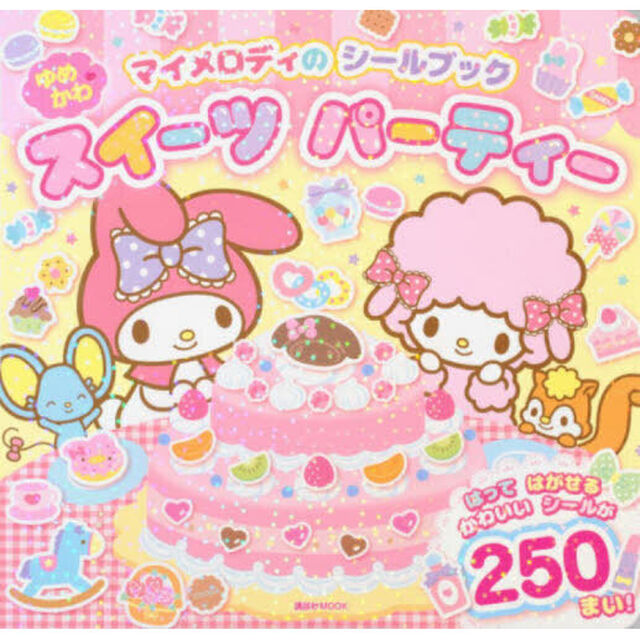 マイメロディのシールブックゆめかわスイー