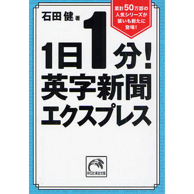 １日１分！英字新聞エクスプレス