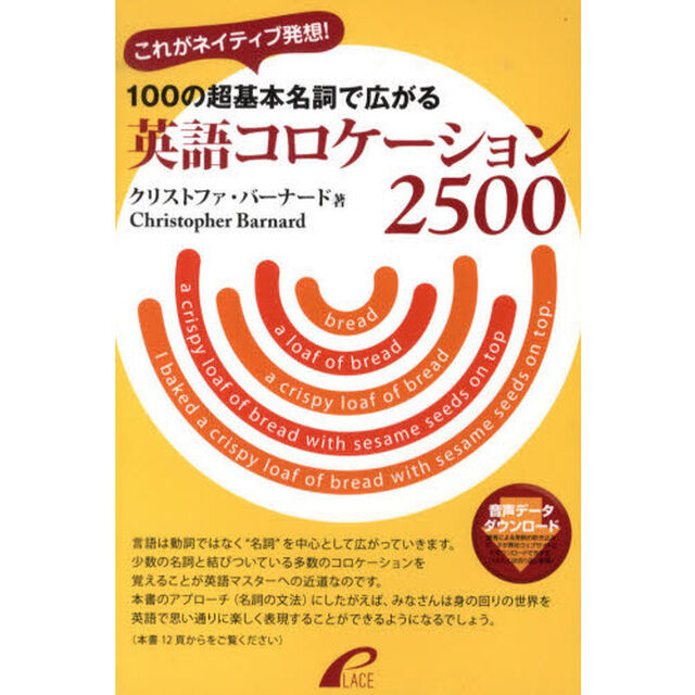 100の超基本名詞で広がる英語コロケーション2500